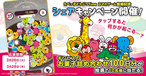 画像ギャラリー No.006のサムネイル画像 / ギンビスのロングセラー商品がパズルゲームに。新作アプリ「たべっ子どうぶつTime」，本日配信開始