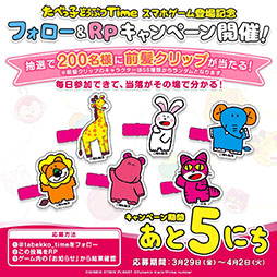 画像ギャラリー No.007のサムネイル画像 / ギンビスのロングセラー商品がパズルゲームに。新作アプリ「たべっ子どうぶつTime」，本日配信開始