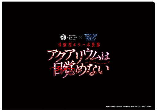画像ギャラリー No.014のサムネイル画像 / 「アクアリウムは踊らない」がサンシャイン水族館とコラボ。体験型ホラー水族館を10月10日から夜間限定で開催
