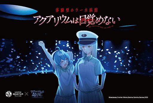 画像ギャラリー No.019のサムネイル画像 / 「アクアリウムは踊らない」がサンシャイン水族館とコラボ。体験型ホラー水族館を10月10日から夜間限定で開催