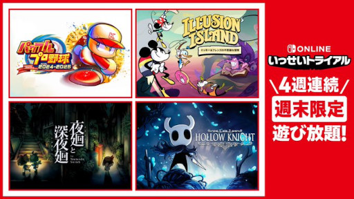 画像ギャラリー No.001のサムネイル画像 / 「パワフルプロ野球2024-2025」など4作品がいっせいトライアルに登場。10月24日から4週連続で開催