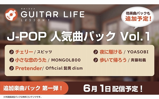 ꡼ No.005Υͥ / GUITAR LIFE -LESSON1-ɲóڶDLC1ơ61ۿ˶롤Pretender꡼ʤɿ͵J-POPڶ5ʤϿ