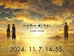 いよいよ現実が物語に追いつく。「ソードアート・オンライン」のクリアを記念したメモリアル企画,11月7日14:55より実施決定