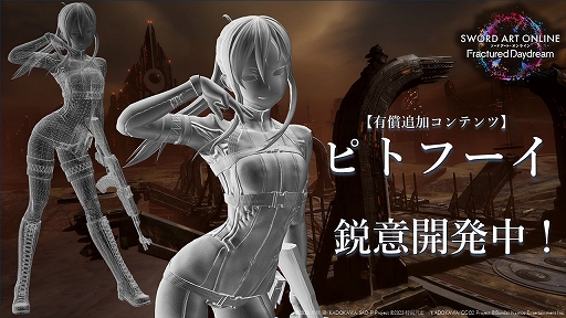 ꡼ No.007Υͥ / SAO ե饯奢 ǥɥ꡼סʤȥꡣԥȥաͭDLCȤо