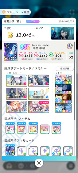 画像ギャラリー No.009のサムネイル画像 / 「学マス」サポカないないなPでも“評価S”は取れる――上ブレだけじゃねえ,手腕でトップアイドルを目指すための教科書