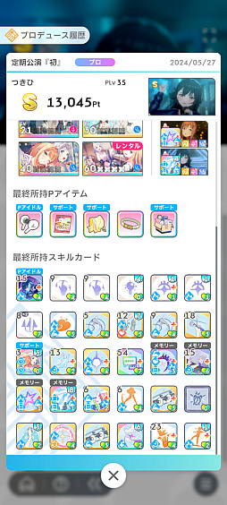 画像ギャラリー No.010のサムネイル画像 / 「学マス」サポカないないなPでも“評価S”は取れる――上ブレだけじゃねえ,手腕でトップアイドルを目指すための教科書