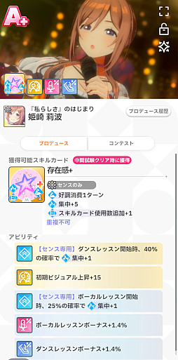 画像ギャラリー No.020のサムネイル画像 / 「学マス」サポカないないなPでも“評価S”は取れる――上ブレだけじゃねえ,手腕でトップアイドルを目指すための教科書