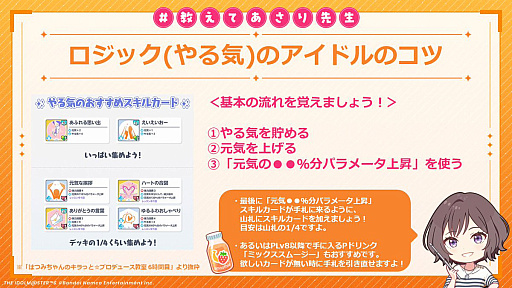 画像ギャラリー No.031のサムネイル画像 / 「学マス」サポカないないなPでも“評価S”は取れる――上ブレだけじゃねえ,手腕でトップアイドルを目指すための教科書