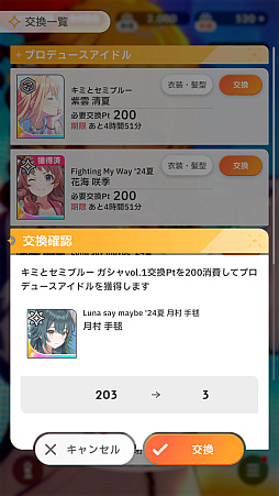 画像ギャラリー No.003のサムネイル画像 / 「学マス」センスとロジックってなんなの!? プロデューサーなら“プランの教科書”を読んで,今夏はボクとキミとセミブルぅー!