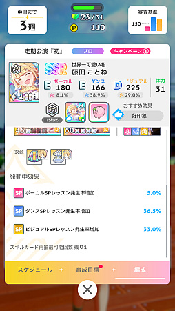 画像ギャラリー No.109のサムネイル画像 / 「学マス」センスとロジックってなんなの!? プロデューサーなら“プランの教科書”を読んで,今夏はボクとキミとセミブルぅー!