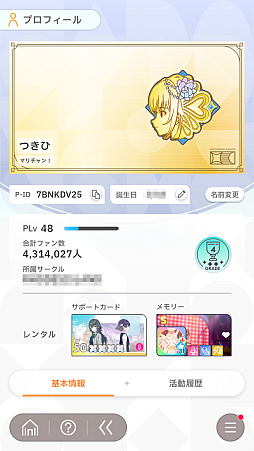 画像ギャラリー No.128のサムネイル画像 / 「学マス」センスとロジックってなんなの!? プロデューサーなら“プランの教科書”を読んで,今夏はボクとキミとセミブルぅー!