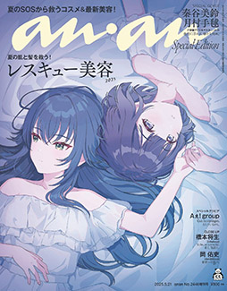 画像ギャラリー No.002のサムネイル画像 / 「学園アイドルマスター」秦谷美鈴と月村手毬が「anan」2446号スペシャルエディションの表紙に登場。秦谷美鈴のソロインタビューなども掲載