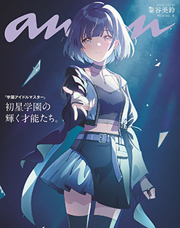 画像ギャラリー No.003のサムネイル画像 / 「学園アイドルマスター」秦谷美鈴と月村手毬が「anan」2446号スペシャルエディションの表紙に登場。秦谷美鈴のソロインタビューなども掲載