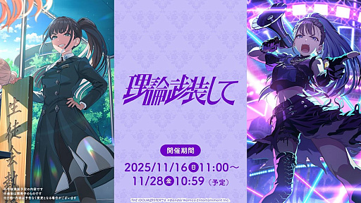 画像ギャラリー No.002のサムネイル画像 / 「学園アイドルマスター」,13人目のプロデュース可能なアイドル「雨夜 燕」が登場。打倒・十王星南を宣言している彼女の物語が楽しめる