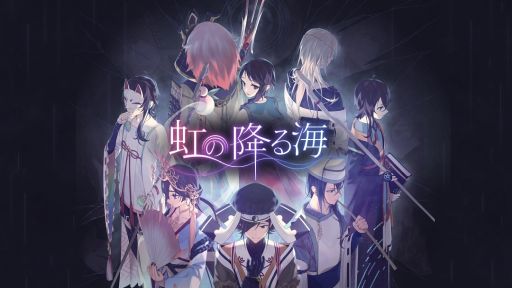 画像ギャラリー No.002のサムネイル画像 / PC版「虹の降る海」,本編と同じ内容を90分間遊べる体験版を6月11日に配信。新キービジュアルとキャラクター紹介も公開に