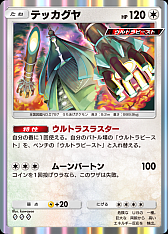 画像ギャラリー No.006のサムネイル画像 / 「ポケポケ」,新テーマ拡張パック「異次元クライシス」を本日配信。マッシブーンexなどウルトラビーストたちを収録