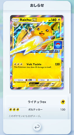 画像ギャラリー No.002のサムネイル画像 / 「ポケポケ」,ライチュウexなどのプロモカードが手に入る「ライチュウex ドロップイベント」を開始。期間は10月16日14:59まで