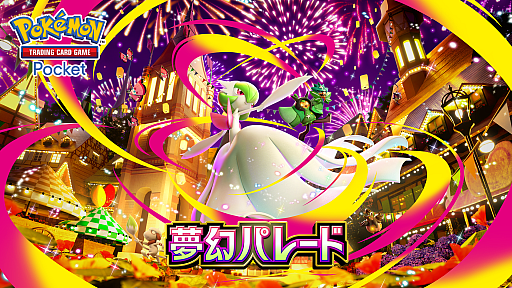画像ギャラリー No.001のサムネイル画像 / 「ポケポケ」，拡張パック「夢幻パレード」を本日配信。新たなトレーナーズカード「スタジアム」を追加