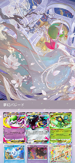 画像ギャラリー No.017のサムネイル画像 / 「ポケポケ」，拡張パック「夢幻パレード」を本日配信。新たなトレーナーズカード「スタジアム」を追加