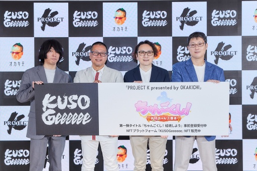 画像ギャラリー No.015のサムネイル画像 / 岡本吉起氏の新プロジェクト「KUSOGeeeeee」は,従来のNFTゲームが果たせなかったPlay to Earnの真の実現を目指す