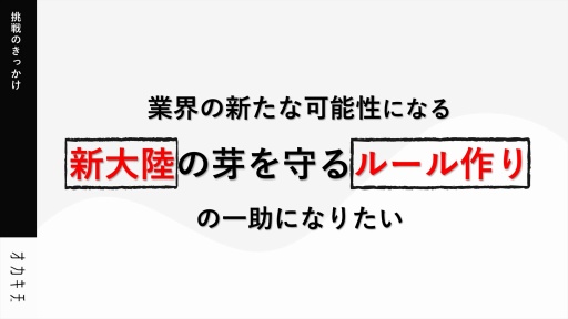 画像ギャラリー No.016のサムネイル画像 / 岡本吉起氏の新プロジェクト「KUSOGeeeeee」は,従来のNFTゲームが果たせなかったPlay to Earnの真の実現を目指す