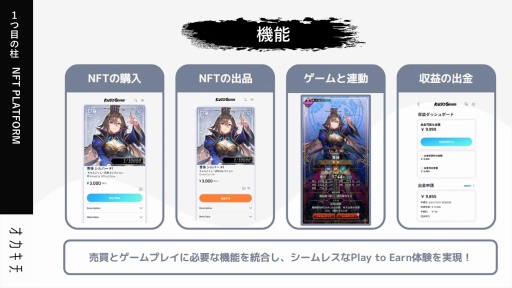 画像ギャラリー No.024のサムネイル画像 / 岡本吉起氏の新プロジェクト「KUSOGeeeeee」は,従来のNFTゲームが果たせなかったPlay to Earnの真の実現を目指す