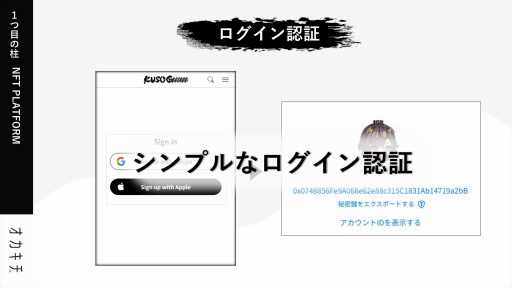 画像ギャラリー No.026のサムネイル画像 / 岡本吉起氏の新プロジェクト「KUSOGeeeeee」は,従来のNFTゲームが果たせなかったPlay to Earnの真の実現を目指す