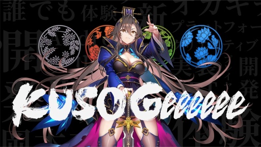 画像ギャラリー No.051のサムネイル画像 / 岡本吉起氏の新プロジェクト「KUSOGeeeeee」は,従来のNFTゲームが果たせなかったPlay to Earnの真の実現を目指す