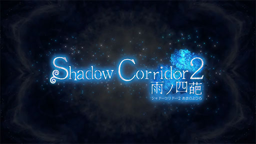 ꡼ No.001Υͥ / æХۥ顼Shadow Corridor 2 λݡסSteam329ȯꡣ˼Ԥ䥢ƥ̤˲äʡ֥륿ƥפ