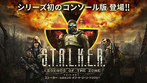 画像ギャラリー No.001のサムネイル画像 / サバイバルホラーFPS「S.T.A.L.K.E.R.: Legends of the Zone Trilogy」,日本語版公式トレイラーが公開に