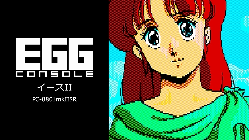 ꡼ No.001Υͥ / 岦񥤡줿βĩࡣEGG󥽡 II PC-8801mkIISRۿ