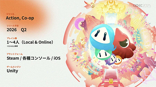 ���������꡼ No.005�Υ���ͥ������ / ����ǥ��������೫ȯ�Ԥ����ۤȸ��¤����줿���å����ȡ������Υ�����ƥ����åפ��Ҳ𤵤줿���å������ݡ��ȡ�CEDEC 2025��