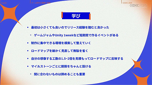 ���������꡼ No.013�Υ���ͥ������ / ����ǥ��������೫ȯ�Ԥ����ۤȸ��¤����줿���å����ȡ������Υ�����ƥ����åפ��Ҳ𤵤줿���å������ݡ��ȡ�CEDEC 2025��