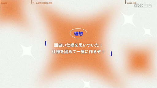 ���������꡼ No.016�Υ���ͥ������ / ����ǥ��������೫ȯ�Ԥ����ۤȸ��¤����줿���å����ȡ������Υ�����ƥ����åפ��Ҳ𤵤줿���å������ݡ��ȡ�CEDEC 2025��