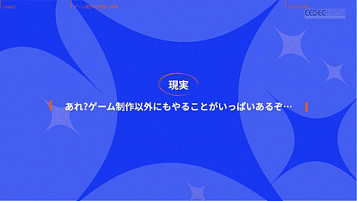 ���������꡼ No.022�Υ���ͥ������ / ����ǥ��������೫ȯ�Ԥ����ۤȸ��¤����줿���å����ȡ������Υ�����ƥ����åפ��Ҳ𤵤줿���å������ݡ��ȡ�CEDEC 2025��