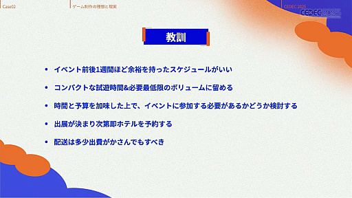 ���������꡼ No.031�Υ���ͥ������ / ����ǥ��������೫ȯ�Ԥ����ۤȸ��¤����줿���å����ȡ������Υ�����ƥ����åפ��Ҳ𤵤줿���å������ݡ��ȡ�CEDEC 2025��