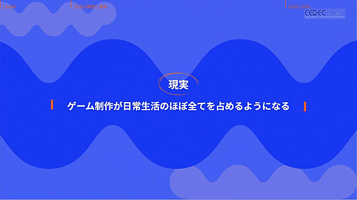 ���������꡼ No.037�Υ���ͥ������ / ����ǥ��������೫ȯ�Ԥ����ۤȸ��¤����줿���å����ȡ������Υ�����ƥ����åפ��Ҳ𤵤줿���å������ݡ��ȡ�CEDEC 2025��