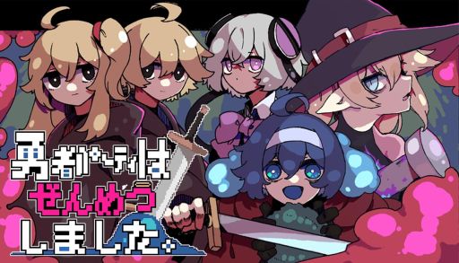 画像ギャラリー No.001のサムネイル画像 / あなたが救えるのは，たった1人の命だけ。ローグライト風味のダンジョン探索RPG「勇者パーティはぜんめつしました。」，2026年初夏に発売予定