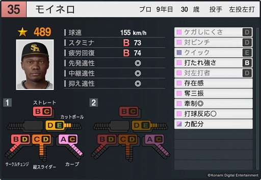 画像ギャラリー No.004のサムネイル画像 / 「プロスピ2025」「パワプロ2025」,選手データのアップデートを実施。佐藤輝明選手の能力値が大幅にアップ