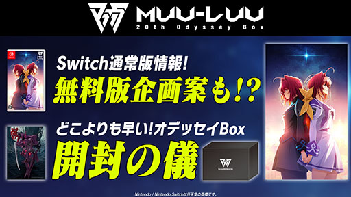 ꡼ No.001Υͥ / Nintendo SwitchMuv-Luv 20th Odyssey Boxפ˼Ͽ륲ॽեñΤǤȯ䤬ȯɽ