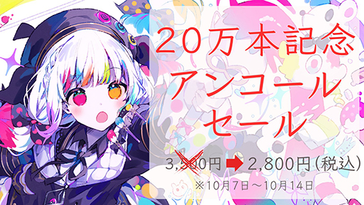 画像ギャラリー No.002のサムネイル画像 / 高評価ミステリーADV「魔法少女ノ魔女裁判」,販売本数が20万本を達成。記念に20%オフのアンコールセールを開催中