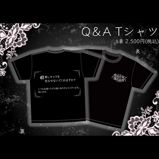 画像ギャラリー No.007のサムネイル画像 / 「Q 推しキャラを死なせないでくれますか？」「死にます。」のTシャツも販売中。「魔法少女ノ魔女裁判」のAcacia，公式オンラインストアを開設