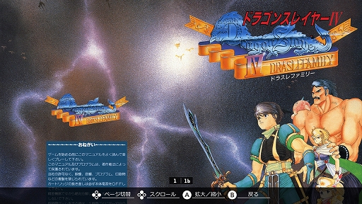 画像ギャラリー No.007のサムネイル画像 / 「EGGコンソール ドラゴンスレイヤーIV ドラスレファミリー MSX2」本日配信。能力の異なるキャラを切り替えて冒険し，ドラゴンとの決戦に挑む