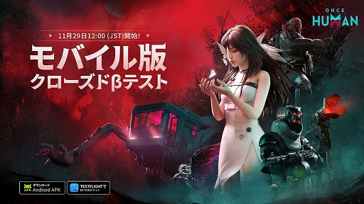 画像ギャラリー No.002のサムネイル画像 / モバイル版「Once Human」,βテストを11月29日12:00に開始。11月28日19:00から事前ダウンロードを実施予定