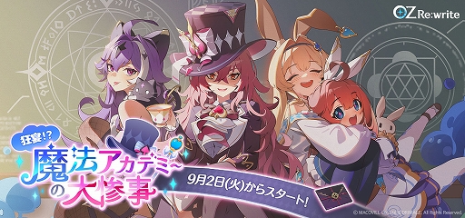 画像ギャラリー No.002のサムネイル画像 / 「OZ Re:write」,新英雄★3「ローラ」「キャプリーヌ」,★2「ミーミル」が登場。新イベント「狂宴!?魔法アカデミーの大惨事」が開催