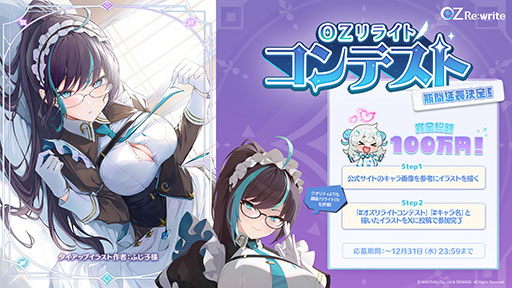 画像ギャラリー No.011のサムネイル画像 / 「OZ Re:write」に多彩な萌え属性を持つ「乙姫」が参戦。アップデートを記念して最大100回分の召喚を実行できる施策も実施