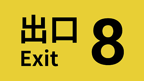 ꡼ No.005Υͥ / 8ֽиפNintendo SwitchۿѤ򸫤Ĥ֤8ֽиܻؤ