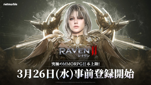 画像ギャラリー No.003のサムネイル画像 / MMORPG「レイヴン2」の日本上陸が決定。公式サイトがオープンし,事前登録受付を3月26日に開始