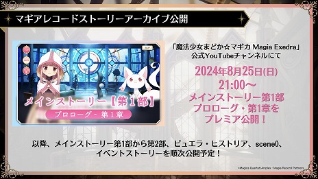 画像ギャラリー No.007のサムネイル画像 / 「魔法少女まどか☆マギカ Magia Exedra」キャラクターPV「巴 マミ」「七海やちよ」公開。キービジュアルやバトルシステムの詳細も