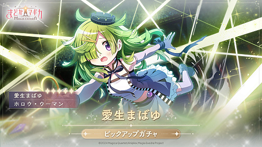 画像ギャラリー No.003のサムネイル画像 / 「魔法少女まどか☆マギカ Magia Exedra」,新イベントクエストscene0が5月30日12:00に開幕。★5キオク「愛生まばゆ」も登場